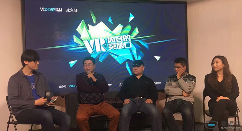 从左往右依次为:新浪VR主编 陈星、乐成互动CEO 李志刚、经伟度总经理 张壮丽、北京电影学院游戏系主任 刘跃军、爱徒教育CEO 杜颖。