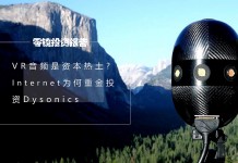 VR音频是资本热土? 英特尔为何重金投资Dysonics