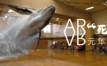 AR/VR公司“死亡”启示录:元年不元,很方