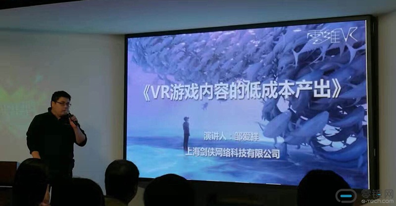 零维VR CEO 邹爱祥