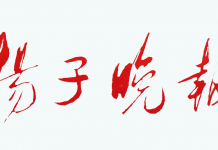 扬子晚报添加AR技术,营造新闻现场