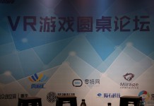 2017曲速圆桌:VR游戏行业交流会圆满结束