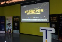 VR小报沙龙第四期成功举办:Viveport、Pico、爱奇艺VR三大平台最新策略分享