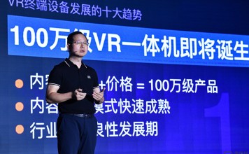 爱奇艺熊文:VR终端市场爆发的希望是一体机,但是要多久?