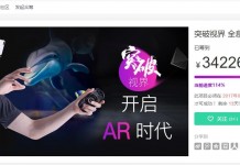 烟火气十足!首款AR全息眼镜在京东众筹中……