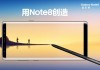 隔空评测三星Note8 最强机皇的短板竟然是!