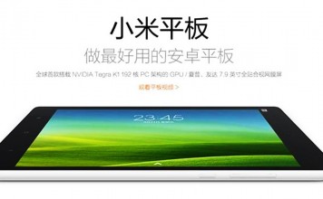 小米回应平板官网下架:是因为卖完了 真的?我读书多别骗我
