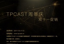 什么,“双十一”买TPCAST无线套装还能获得iPhone X和华为Mate10?