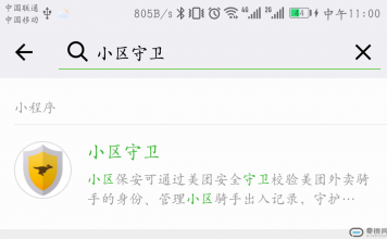 美团推微信小程序新应用 你们小区的保安、物业都为它打Call