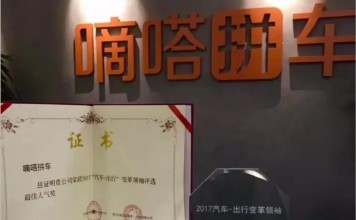 一文还原嘀嗒拼车与滴滴出行“二选一”事情经过