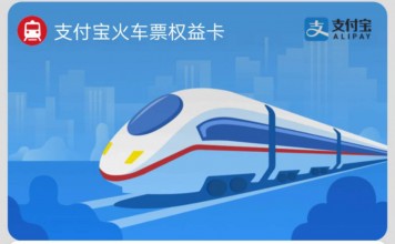 支付宝推铁路里程积分变惠民宝!网友:我只关心能给我刷到票不?