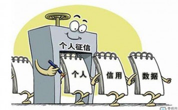 百行征信来了!芝麻信用和腾讯信用将接入,还敢拿你的信用玩吗?