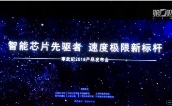 18个月的承诺,6个月完成,独角兽寒武纪发布最强云端AI芯片