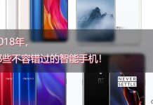 2018年优秀产品盘点:那些不容错过的智能手机(下)