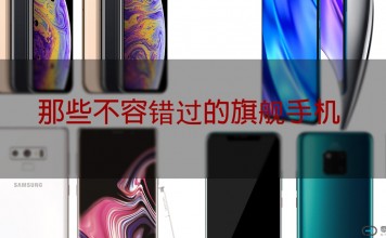 2018年优秀产品盘点:那些不容错过的智能手机(上)