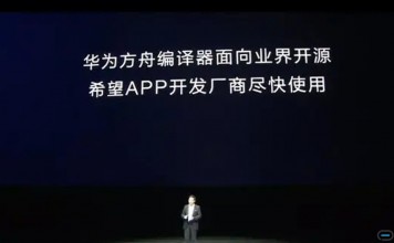 华为P30系列发布会最大亮点其实不是拍照 而是方舟编译器