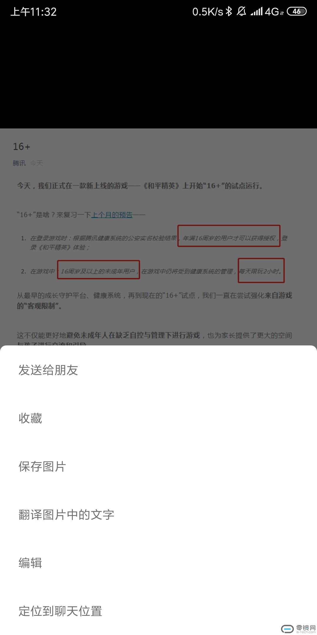 微信又出新功能 翻译图片中的文字 效果 零镜网 微信又出新功能 翻译图片中的文字 效果 零镜网