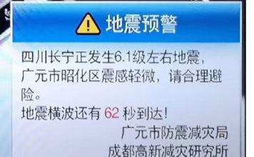 地震横波还有62秒抵达!地震能被预测吗?