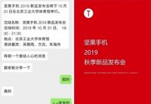 相声难再!新款锤子手机与罗永浩无关