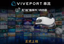 HTC正式推出VIVEPORT串流模式,开启六自由度一体机“无线”尽享PC VR内容新时代