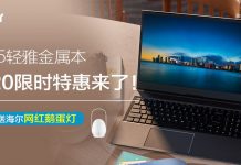 8.20开学季提前抢 海尔逸15轻雅金属本限时福利