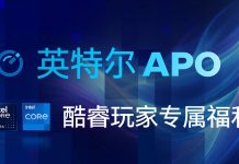 一键性能暴涨,英特尔APO技术有多神?