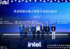英特尔推进产学合作,探索构建机器人安全体系