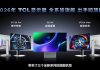 TCL显示器2026年新品发布:以全产业链实力驱动桌面显示“体感狂飙”