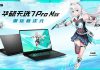 华硕天选7系列新品发布,全维度升级打造全能游戏本新标杆