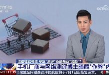 央视曝光数码产品评测潜规则:真相与乱象