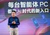 跨越“硬件墙”与“Token墙”:英特尔的“微笑曲线”如何破解AI PC商业化死局
