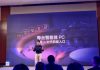 聚焦混合AI部署与端侧智能,英特尔携生态伙伴打造智能体PC新范式