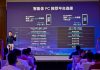 智能体PC有望开启个人计算新纪元