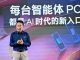 智能体PC普及:如何解决“买不起”和“用不起”?
